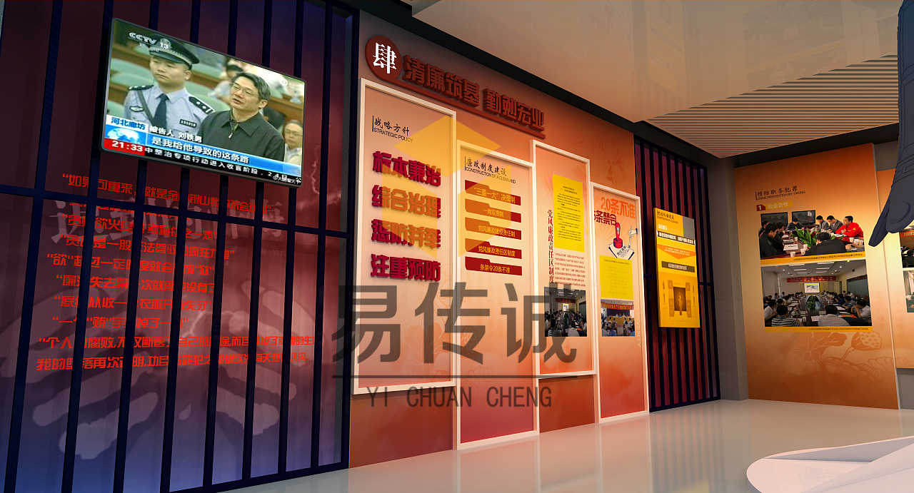 反腐倡廉教育基地